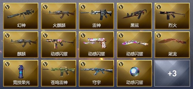 穿越火线（CF）16V武器 9V角色 2皮肤 可排位