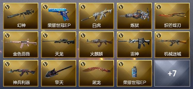 穿越火线（CF）7王者武器 19V武器 11V角色 4皮肤 可排位
