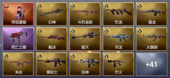 穿越火线（CF）1传说角色 6王者武器 1炫金武器 59V武器 21V角色 13皮肤 可排位