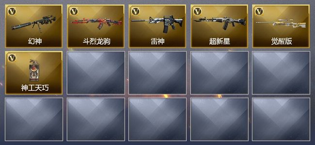 穿越火线（CF）1王者武器 8V武器 4V角色 1皮肤 可排位
