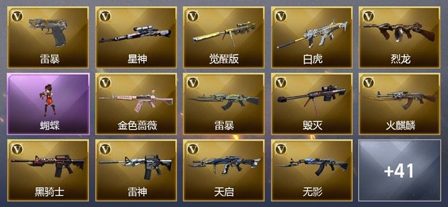 穿越火线（CF）11王者武器 2炫金武器 54V武器 18V角色 14皮肤 可排位