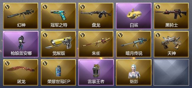 穿越火线（CF）2王者武器 12V武器 1V角色 2皮肤 可排位