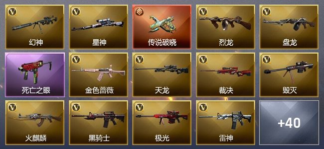 穿越火线（CF）1传说武器 10王者武器 49V武器 14V角色 28皮肤 可排位
