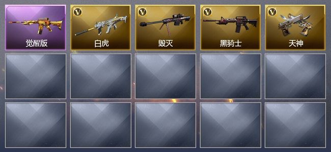 穿越火线（CF）1王者武器 4V武器 3皮肤 可排位