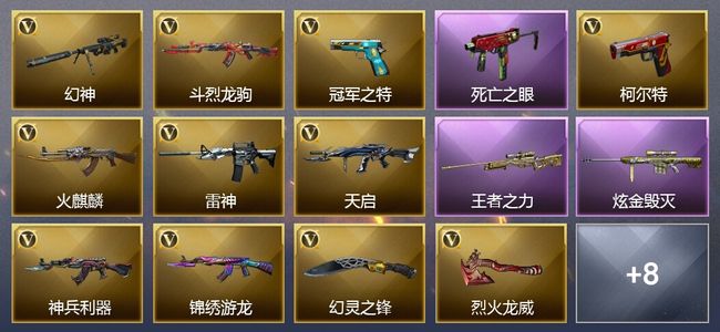 穿越火线（CF）3王者武器 1炫金武器 21V武器 27V角色 5皮肤 可排位
