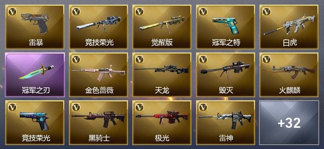 穿越火线（CF）4王者武器 1炫金武器 50V武器 18V角色 20皮肤 可排位