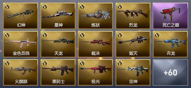 穿越火线（CF）15王者武器 8炫金武器 77V武器 38V角色 33皮肤 可排位