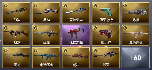穿越火线（CF）9王者武器 3炫金武器 121V武器 30V角色 41皮肤 可排位