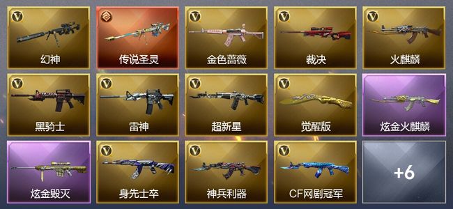 穿越火线（CF）1传说武器 1王者武器 2炫金武器 15V武器 10V角色 4皮肤 可排位