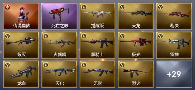 穿越火线（CF）1传说角色 2王者武器 3炫金武器 45V武器 23V角色 15皮肤 可排位