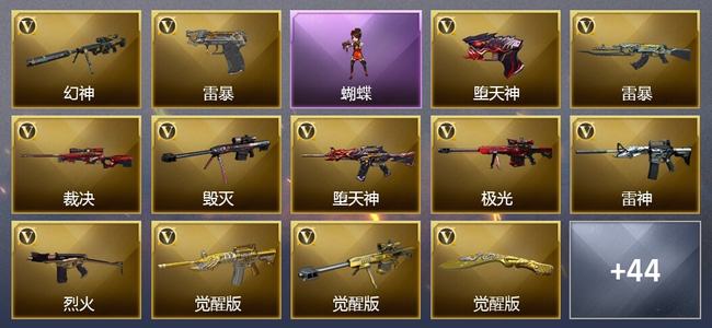 穿越火线（CF）5王者武器 1炫金武器 82V武器 36V角色 14皮肤 可排位