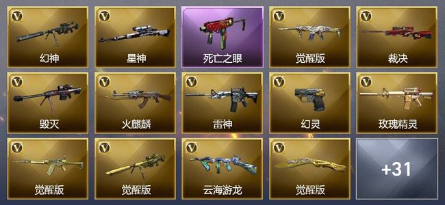 穿越火线（CF）4王者武器 40V武器 25V角色 11皮肤 可排位
