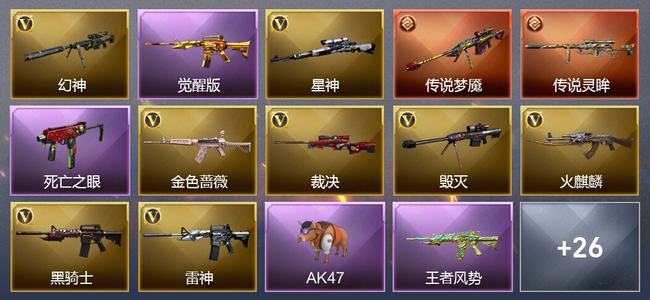 穿越火线（CF）0传说角色 3传说武器 3王者武器 2炫金武器 25V武器 22V角色 18皮肤 可排位 无