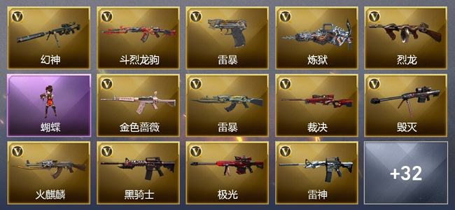 穿越火线（CF）0传说角色 0传说武器 2王者武器 1炫金武器 55V武器 30V角色 10皮肤 可排位 无