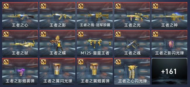 穿越火线：枪战王者V8 278英雄武器 新锐