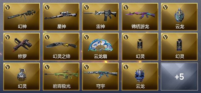 穿越火线（CF）0传说角色 0传说武器 0王者武器 0炫金武器 17V武器 23V角色 3皮肤 可排位 无
