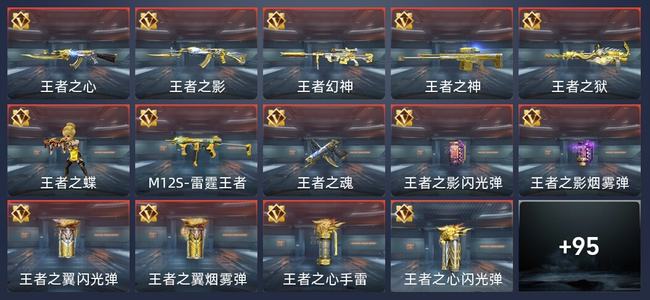 穿越火线：枪战王者V6 179英雄武器 新锐