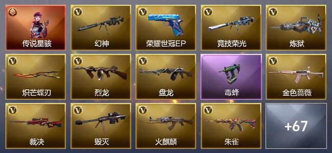 穿越火线（CF）1传说角色 0传说武器 7王者武器 2炫金武器 97V武器 25V角色 18皮肤 可排位 无