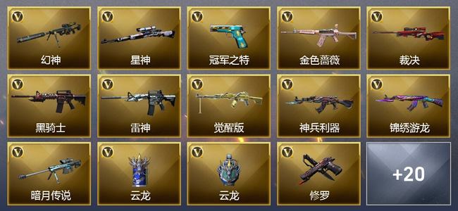 穿越火线（CF）0传说角色 0传说武器 1王者武器 0炫金武器 39V武器 25V角色 12皮肤 可排位 无