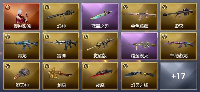 穿越火线（CF）1传说角色 0传说武器 1王者武器 1炫金武器 25V武器 10V角色 10皮肤 可排位 无