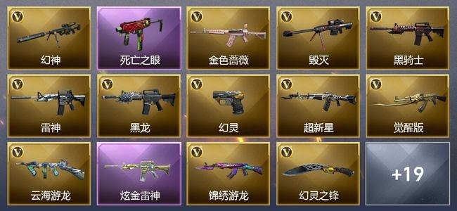 穿越火线（CF）0传说角色 0传说武器 1王者武器 1炫金武器 44V武器 10V角色 4皮肤 可排位 无