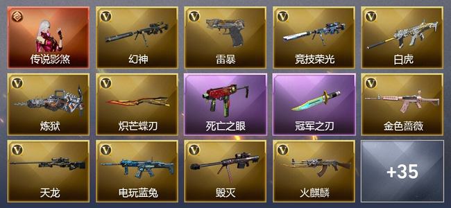 穿越火线（CF）1传说角色 0传说武器 2王者武器 1炫金武器 46V武器 25V角色 10皮肤 可排位 无
