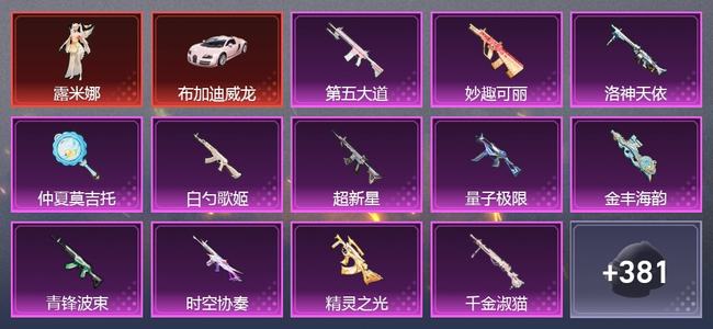 和平精英【苹果版】3载具 30升级枪 29粉装 10尾迹 263套装 127049热力 19印记