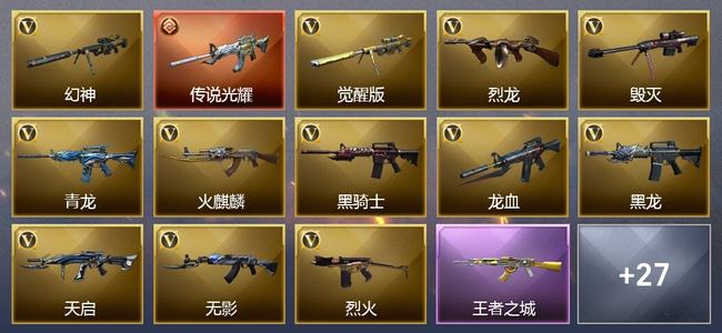 穿越火线（CF）0传说角色 1传说武器 8王者武器 2炫金武器 49V武器 15V角色 6皮肤 可排位 无