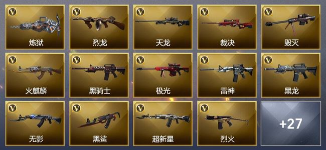 穿越火线（CF）0传说角色 0传说武器 5王者武器 2炫金武器 57V武器 8V角色 15皮肤 可排位 无