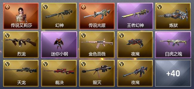 穿越火线（CF）1传说角色 1传说武器 3王者武器 2炫金武器 72V武器 19V角色 9皮肤 可排位 无