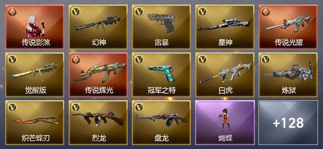 穿越火线（CF）1传说角色 4传说武器 8王者武器 2炫金武器 189V武器 52V角色 56皮肤 可排位 无