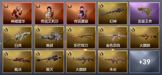 穿越火线（CF）3传说角色 2传说武器 4王者武器 0炫金武器 42V武器 23V角色 24皮肤 可排位 无