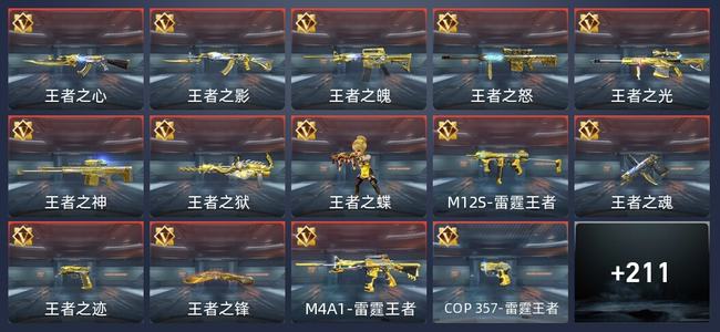 穿越火线：枪战王者V9 301英雄武器 新锐
