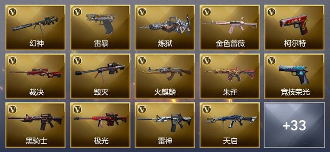穿越火线（CF）0传说角色 0传说武器 1王者武器 0炫金武器 45V武器 27V角色 16皮肤 可排位 枪王