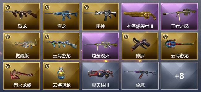 穿越火线（CF）0传说角色 0传说武器 1王者武器 1炫金武器 15V武器 2V角色 0皮肤 可排位 新锐