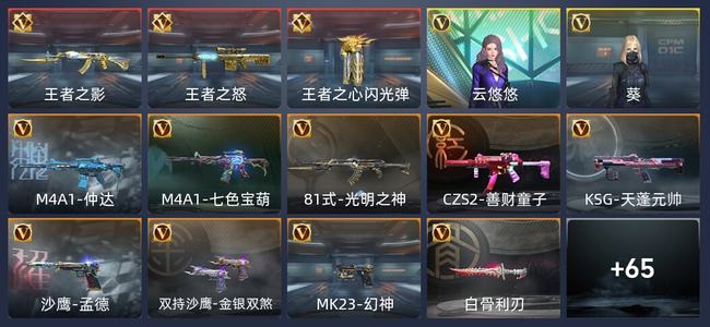 穿越火线：枪战王者V7 117英雄武器 新锐