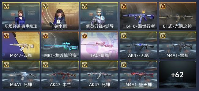 穿越火线：枪战王者V2 122英雄武器 新锐