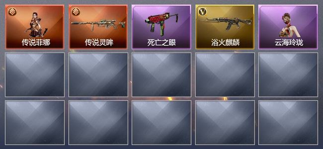 穿越火线（CF）1传说角色 1传说武器 0王者武器 0炫金武器 1V武器 7V角色 0皮肤 可排位 专家
