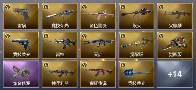 穿越火线（CF）0传说角色 0传说武器 0王者武器 1炫金武器 39V武器 15V角色 2皮肤 可排位 新锐