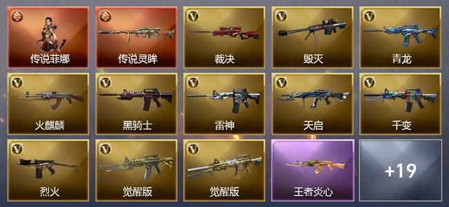 穿越火线（CF）1传说角色 1传说武器 3王者武器 0炫金武器 52V武器 9V角色 8皮肤 可排位 枪王