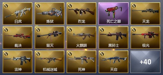 穿越火线（CF）0传说角色 0传说武器 4王者武器 0炫金武器 51V武器 28V角色 14皮肤 可排位 新锐