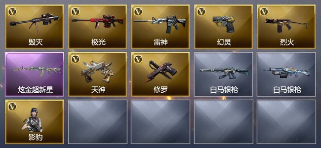 穿越火线（CF）0传说角色 0传说武器 0王者武器 1炫金武器 7V武器 7V角色 3皮肤 可排位 新锐