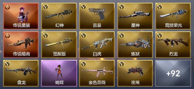 穿越火线（CF）1传说角色 1传说武器 5王者武器 5炫金武器 207V武器 25V角色 32皮肤 可排位 新锐