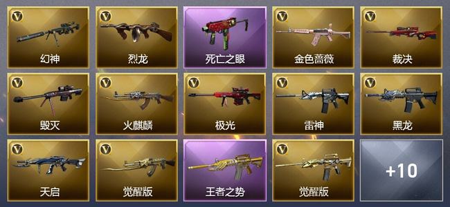 穿越火线（CF）0传说角色 0传说武器 1王者武器 0炫金武器 21V武器 5V角色 3皮肤 可排位 新锐