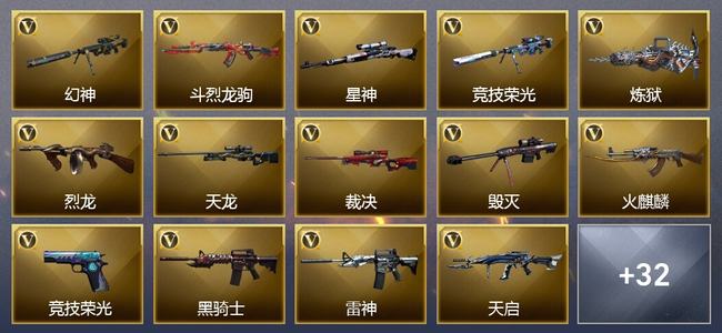 穿越火线（CF）0传说角色 0传说武器 0王者武器 2炫金武器 51V武器 29V角色 12皮肤 可排位 枪王