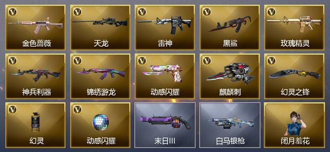 穿越火线（CF）0传说角色 0传说武器 0王者武器 0炫金武器 12V武器 9V角色 5皮肤 可排位 新锐