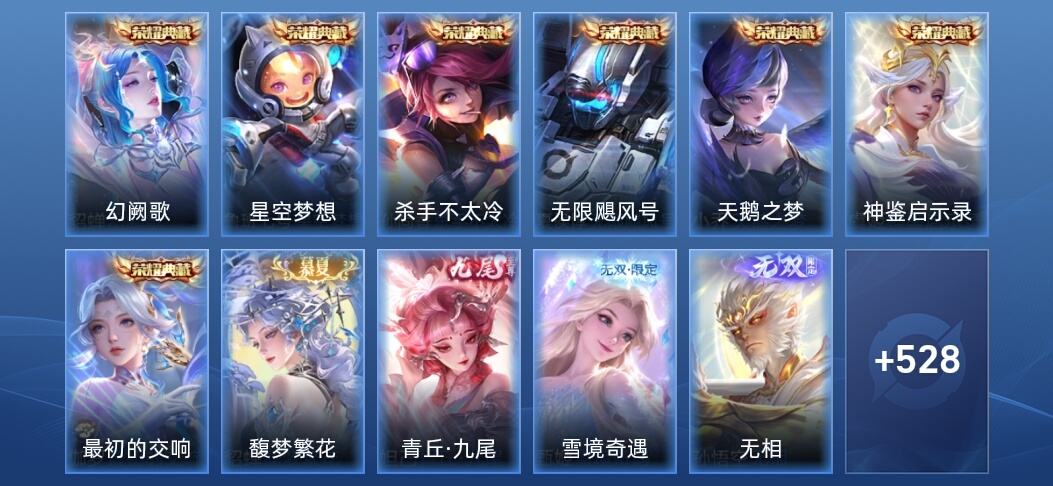 王者荣耀V10 7典藏 3无双 53传说 171史诗 544皮肤 至尊星耀III