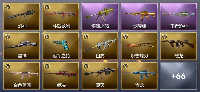 穿越火线（CF）0传说角色 1传说武器 9王者武器 2炫金武器 66V武器 33V角色 32皮肤 可排位 传奇