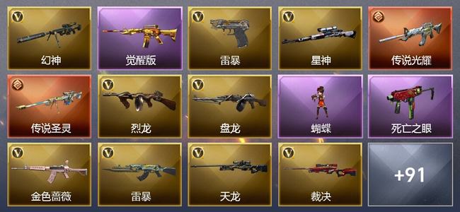 穿越火线（CF）0传说角色 2传说武器 15王者武器 5炫金武器 97V武器 32V角色 31皮肤 可排位 新锐