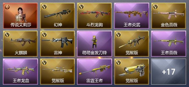 穿越火线（CF）1传说角色 0传说武器 11王者武器 2炫金武器 24V武器 21V角色 8皮肤 可排位 新锐